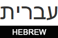 Hebrew